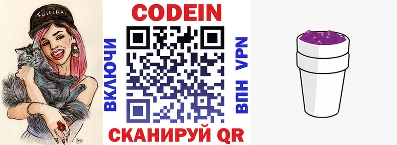 Кодеин напиток Lean (лин) Липки